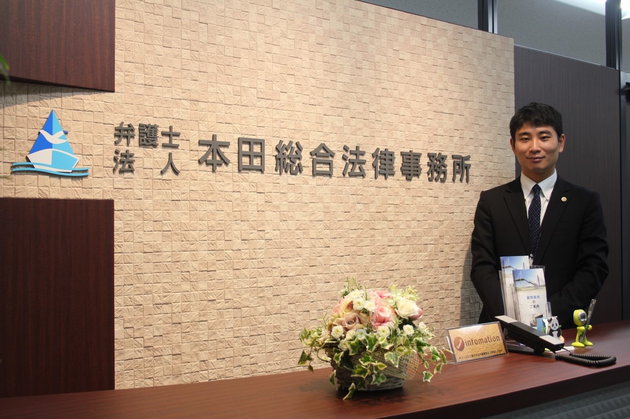 弁護士法人本田総合法律事務所 様